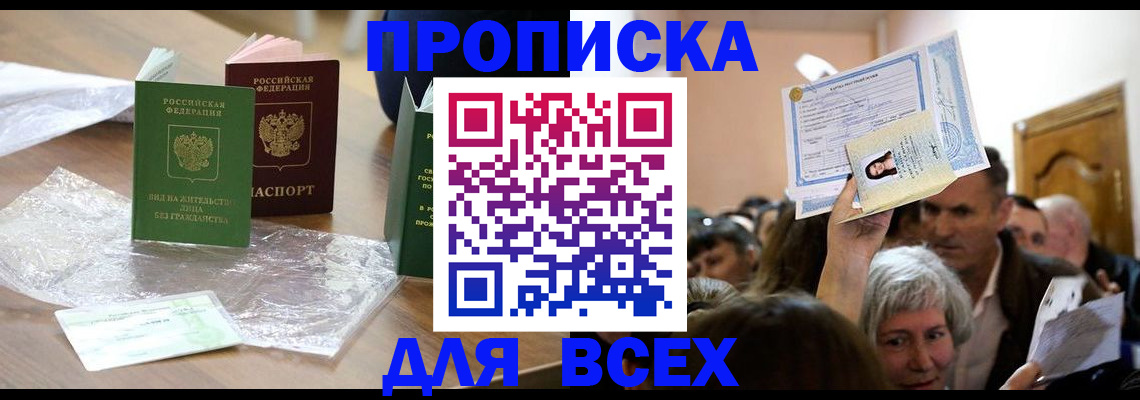 временная регистрация для школы в Тамбове