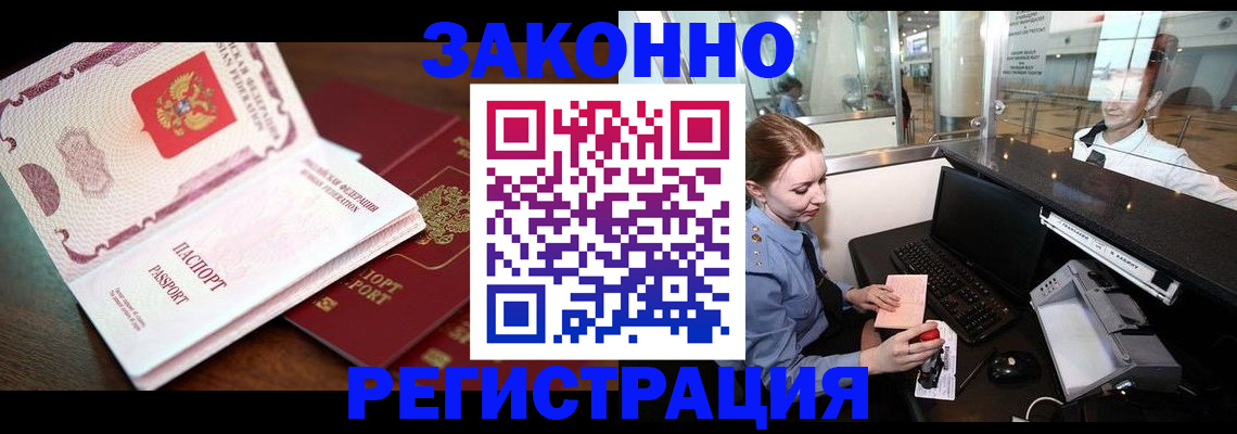 прописка законно в Тамбове
